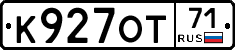 К927ОТ71 - 