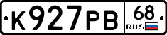 К927РВ68 - 