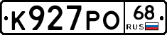 К927РО68 - 