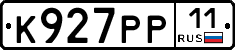 К927РР11 - 