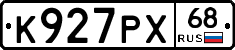 К927РХ68 - 