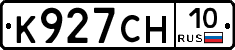 К927СН10 - 