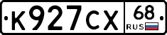К927СХ68 - 