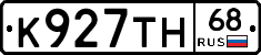 К927ТН68 - 