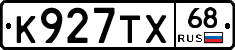 К927ТХ68 - 