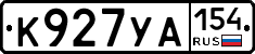 К927УА154 - 