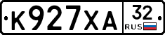 К927ХА32 - 