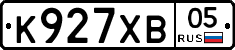 К927ХВ05 - 