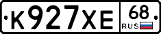 К927ХЕ68 - 