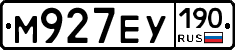 М927ЕУ190 - 
