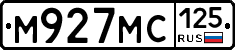 М927МС125 - 
