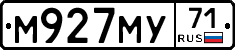 М927МУ71 - 