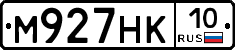 М927НК10 - 