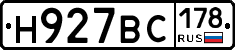 Н927ВС178 - 