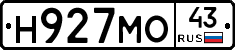 Н927МО43 - 
