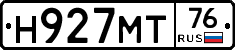 Н927МТ76 - 