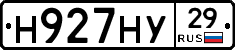 Н927НУ29 - 