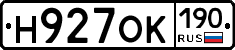 Н927ОК190 - 