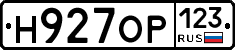 Н927ОР123 - 