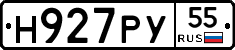 Н927РУ55 - 