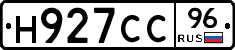 Н927СС96 - 