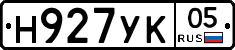 Н927УК05 - 