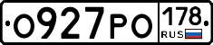 О927РО178 - 