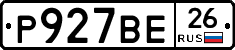 Р927ВЕ26 - 