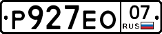 Р927ЕО07 - 