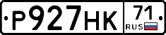 Р927НК71 - 