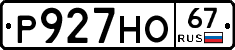 Р927НО67 - 