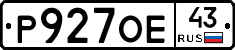 Р927ОЕ43 - 