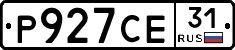 Р927СЕ31 - 