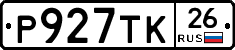 Р927ТК26 - 