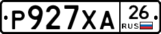 Р927ХА26 - 