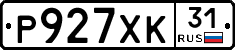 Р927ХК31 - 