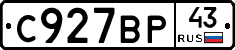 С927ВР43 - 