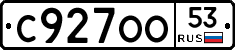 С927ОО53 - 