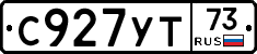 С927УТ73 - 
