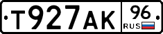 Т927АК96 - 