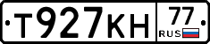 Т927КН77 - 