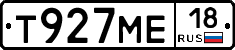 Т927МЕ18 - 