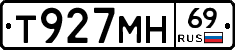 Т927МН69 - 