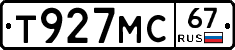 Т927МС67 - 