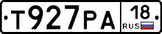 Т927РА18 - 