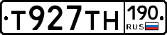 Т927ТН190 - 