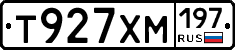 Т927ХМ197 - 