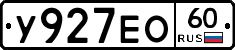 У927ЕО60 - 