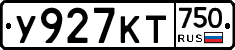 У927КТ750 - 