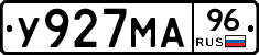 У927МА96 - 